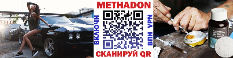 Метадон methadone  Купить  Александровск-Сахалинский 